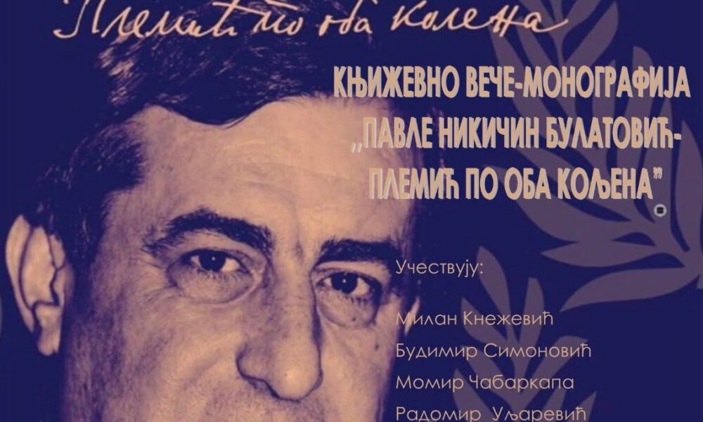 monografija pavle bulatović
